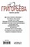 ПервЛуч.Григорьева Чужими руками - 1