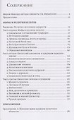 Мифы и религия кельтов - 2