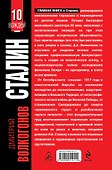 СТАЛИН. Впервые обе книги одним томом! - 1