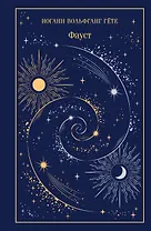 Фауст