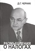 Размышления о налогах - 0