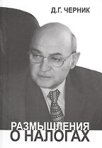 Размышления о налогах