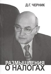 Размышления о налогах