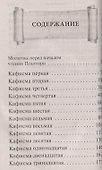 Псалтирь. Крупный шрифт - 1