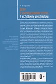 Дети с нарушением слуха в условиях инклюзии. Издание 2-е - 1