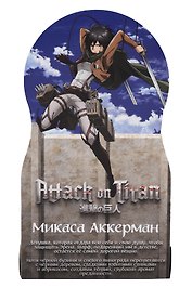 Духи Атака титанов Микаса Аккерман (8мл) (Аромат Pink Molecule 090.09) (552)