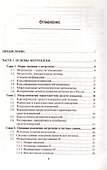 Основы метрологии динамических измерений - 1