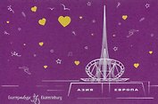Открытка Екатеринбург линии "Монумент Европа-Азия"