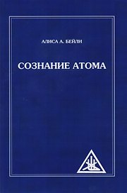 Сознание атома