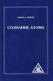 Сознание атома