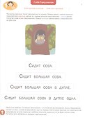 Чтение. Читаем предложения. Тетрадь-тренажер. 4+. - 2