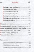 Псалтирь. Два пророка и царя песнь. На церковнославянском языке - 2