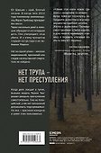 Темное сердце. Убийство, которое не считали преступлением - 1