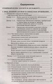 Семейный кодекс Российской Федерации. Практический комментарий с учетом последних изменений в законодательстве. 2-е изд. - 1