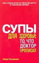 Супы для здоровья