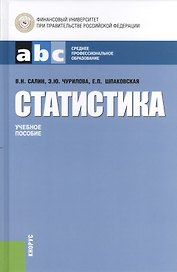 Статистика (СПО)