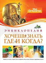 Хочешь знать где и когда?