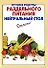 Лучшие рецепты раздельного питания: нейтральный стол / (мягк) (Очень просто). Выдревич Г. (Эксмо) - 0