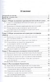 Криминалистическая методика: учеб. пособие для академического бакалавриата - 1