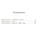 Севастопольские рассказы - 1