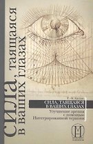 Сила, таящаяся в ваших глазах: улучшение зрения с помощью Интегрированной терапии.