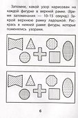 Прятки. Развиваем память: готовимся к школе - 2