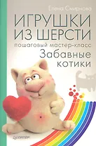 Игрушки из шерсти: пошаговый мастер-класс.