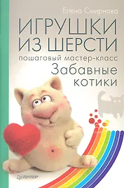 Игрушки из шерсти: пошаговый мастер-класс.