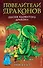 Песня Ядовитого дракона (выпуск 5) - 0