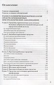 Рациональная фармакотерапия в урологии : Compendium - 1
