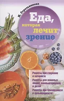 Еда, которая лечит зрение