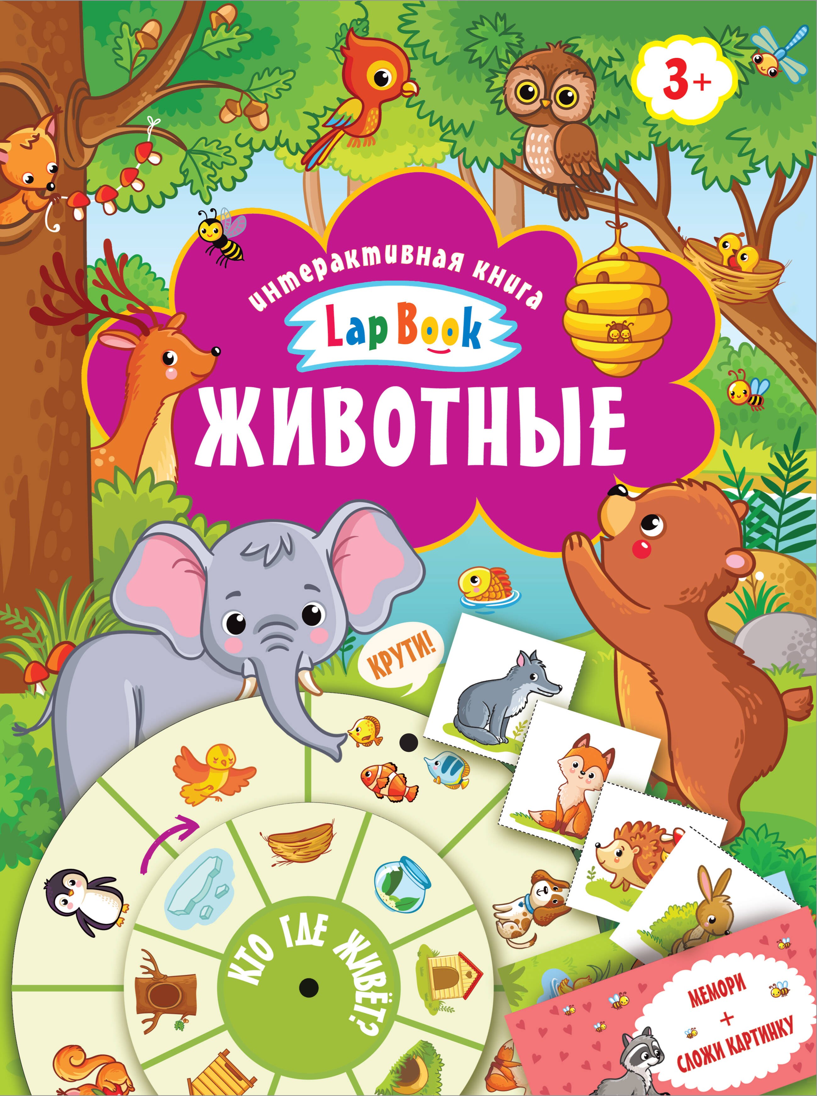 

Животные