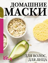 Домашние маски. Для волос, для лица