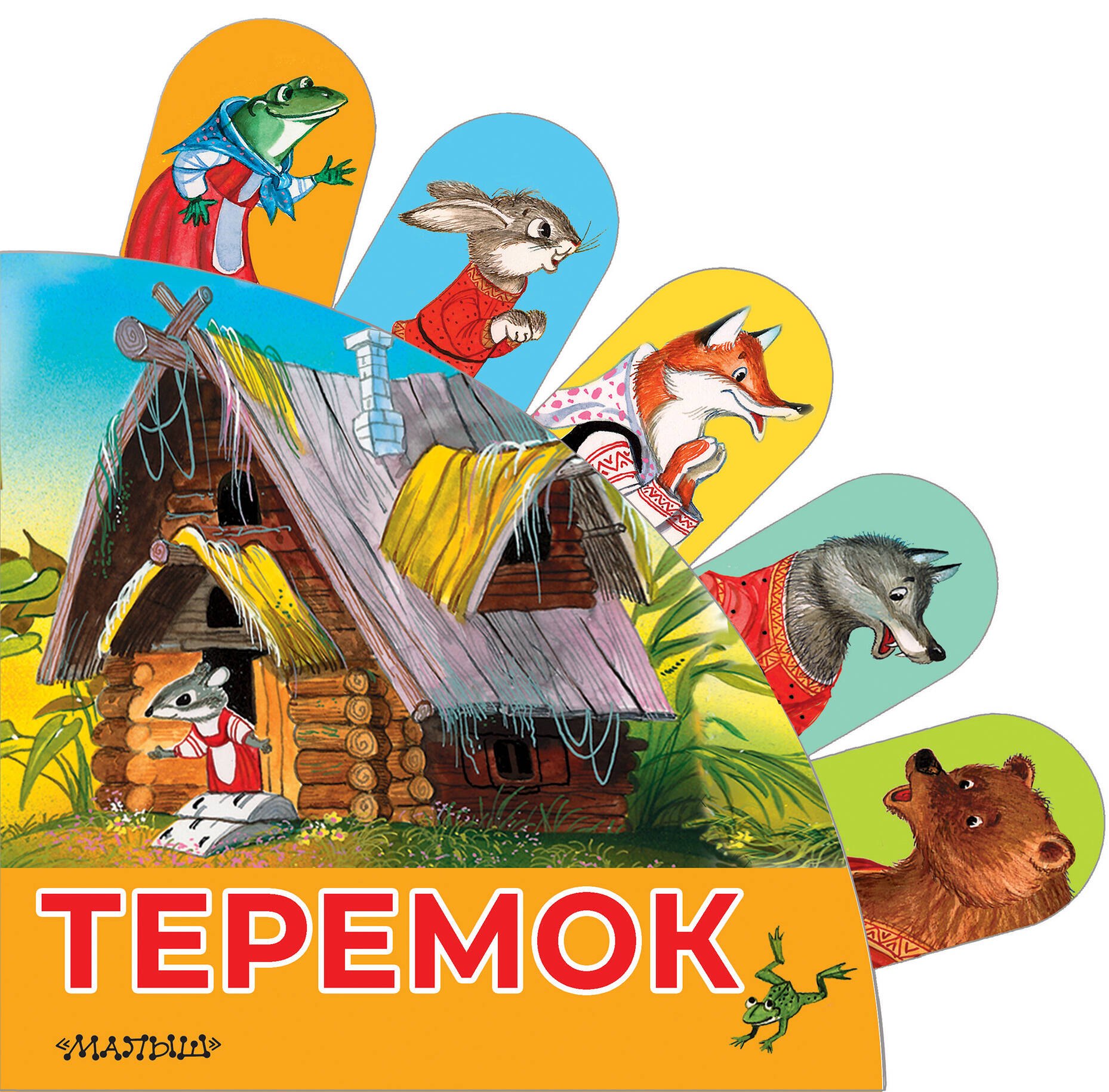 

Теремок