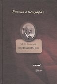 Воспоминания - 0