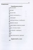 Серебряные рельсы. Здравствуйте, мама. Сборник повестей - 1
