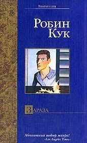 Зараза
