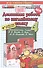 Домашняя работа по английскому языку за 4 класс: к учебнику Н.И. Быковой, Д. Дули, М.Д. Поспеловой, В. Эванс "Английский язык. ФГОС(к новому учебнику) - 0
