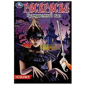 Раскраска. Грандиозный бал - 0