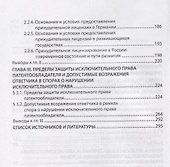 Пределы осуществления и защиты исключительного права патентообладателя (м) Ворожевич - 2