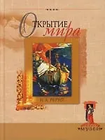 Открытие мира: избранное наследие великого художника
