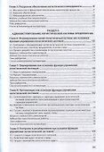 Логистический менеджмент. Учебник - 2