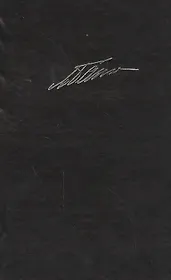 Собрание сочинений. Т.3: Теория романа (1930-1961 гг.)