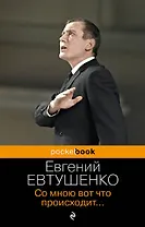 Со мною вот что происходит...