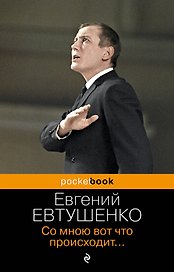 Со мною вот что происходит...