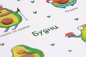 Наклейки «Будни. Авокадо», 18,5 х 10 см - 2