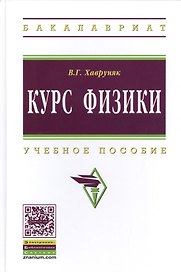 Курс физики. учебное пособие
