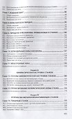 Металлорежущее технологическое оборудование. Учебное пособие - 2