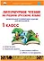 Литературное чтение на родном (русском) языке. 1класс. Увлекательные развивающие задания для школьников - 0