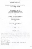 Словарь терминов ручного ткачества и росписи тканей - 1
